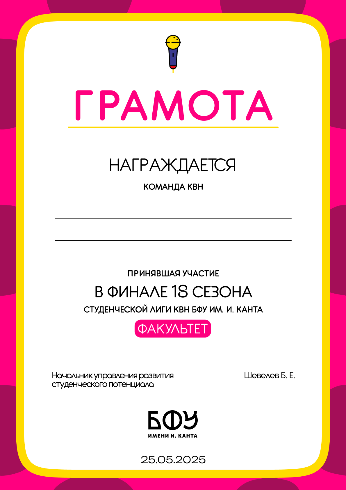 Грамота лиги ФАКУЛЬТЕТ в первой вариации