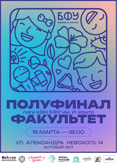 Постер полуфинала лиги КВН в первой вариации