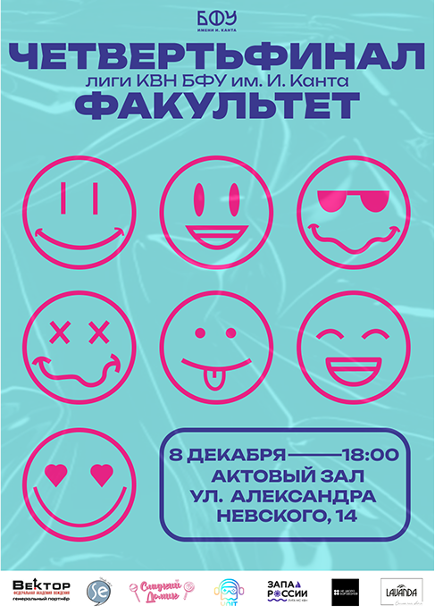 Постер червертьфинала лиги КВН