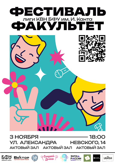 Постер фестиваля лиги КВН