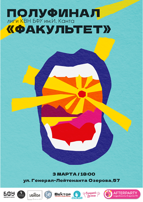 Постер полуфинала лиги КВН во второй вариации